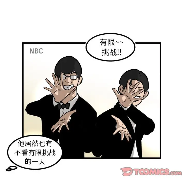 男神进行时[顶通]韩漫全集-第 45 话无删减无遮挡章节图片 