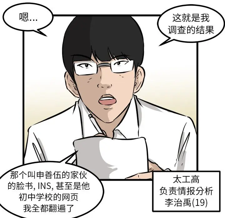 男神进行时[顶通]韩漫全集-第 46 话无删减无遮挡章节图片 