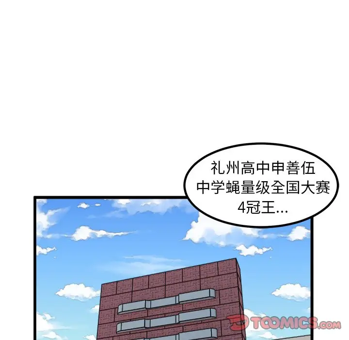 男神进行时[顶通]韩漫全集-第 46 话无删减无遮挡章节图片 
