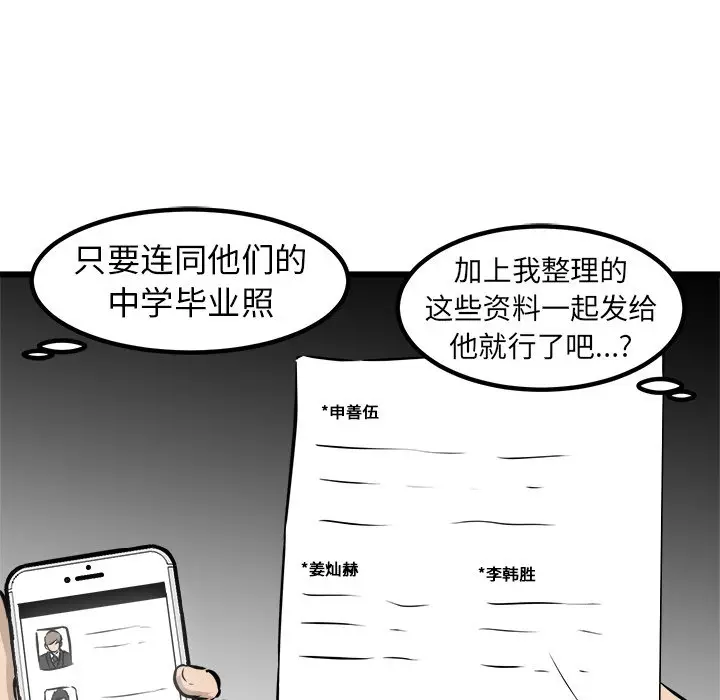 男神进行时[顶通]韩漫全集-第 46 话无删减无遮挡章节图片 