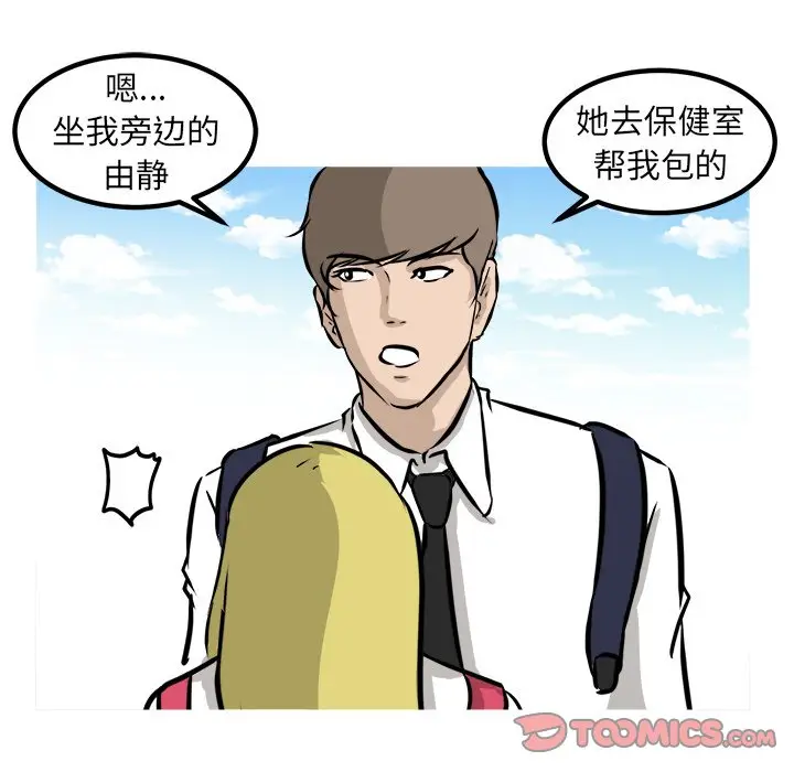 男神进行时[顶通]韩漫全集-第 46 话无删减无遮挡章节图片 