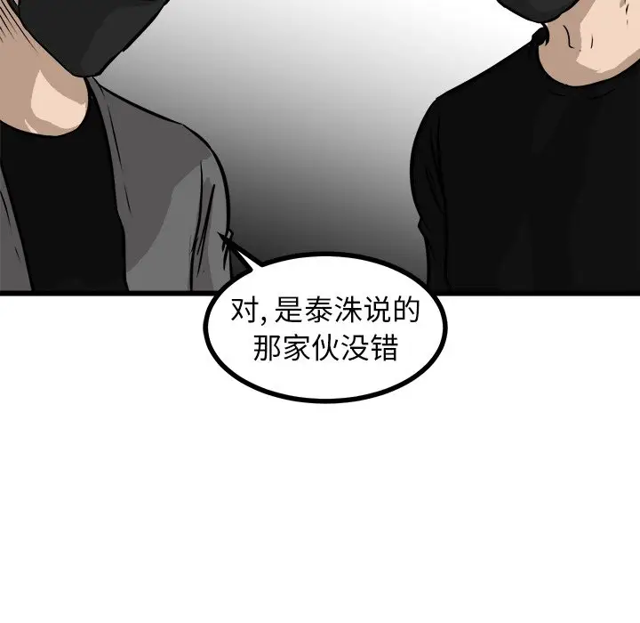 男神进行时[顶通]韩漫全集-第 46 话无删减无遮挡章节图片 