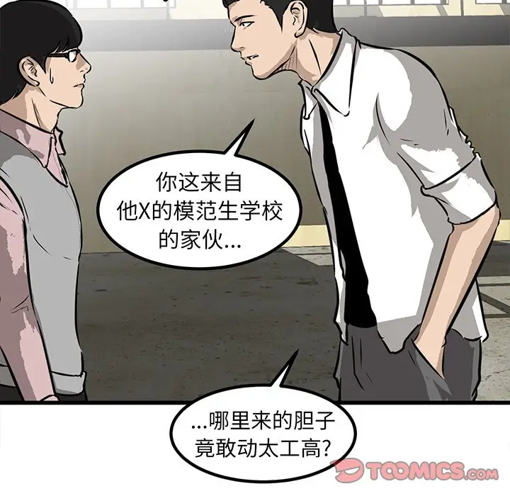 男神进行时[顶通]韩漫全集-第 47 话无删减无遮挡章节图片 