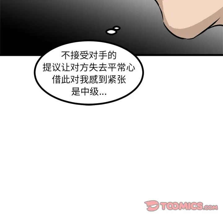 男神进行时[顶通]韩漫全集-第 47 话无删减无遮挡章节图片 