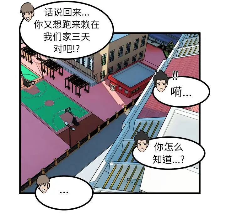 男神进行时[顶通]韩漫全集-第 48 话无删减无遮挡章节图片 