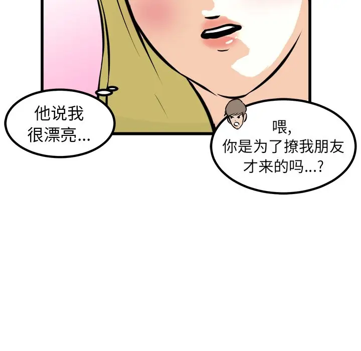 男神进行时[顶通]韩漫全集-第 48 话无删减无遮挡章节图片 