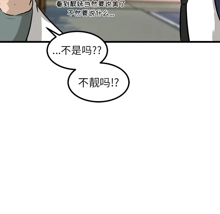 男神进行时[顶通]韩漫全集-第 48 话无删减无遮挡章节图片 