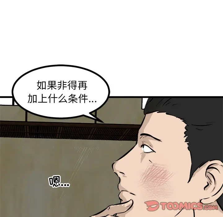 男神进行时[顶通]韩漫全集-第 49 话无删减无遮挡章节图片 