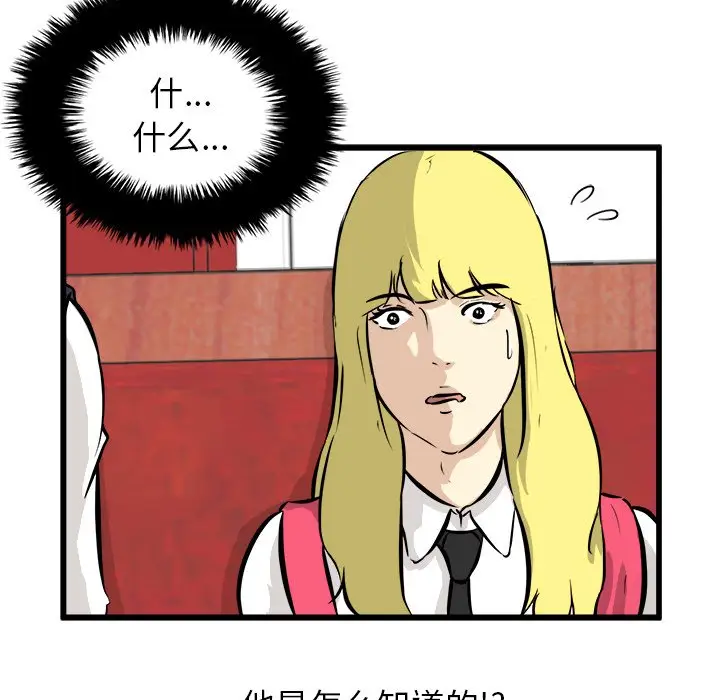 男神进行时[顶通]韩漫全集-第 49 话无删减无遮挡章节图片 