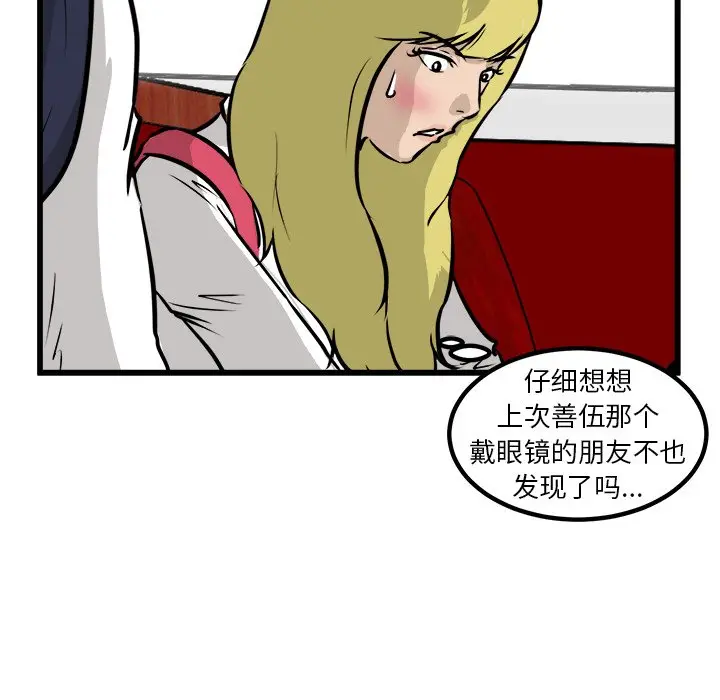 男神进行时[顶通]韩漫全集-第 49 话无删减无遮挡章节图片 