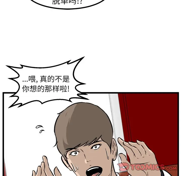 男神进行时[顶通]韩漫全集-第 49 话无删减无遮挡章节图片 