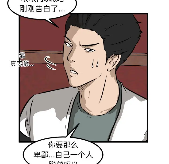 男神进行时[顶通]韩漫全集-第 49 话无删减无遮挡章节图片 