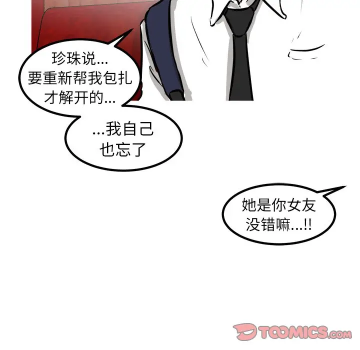 男神进行时[顶通]韩漫全集-第 49 话无删减无遮挡章节图片 