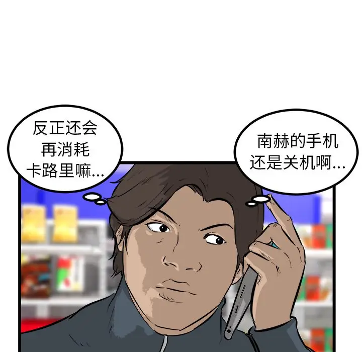 男神进行时[顶通]韩漫全集-第 51 话无删减无遮挡章节图片 