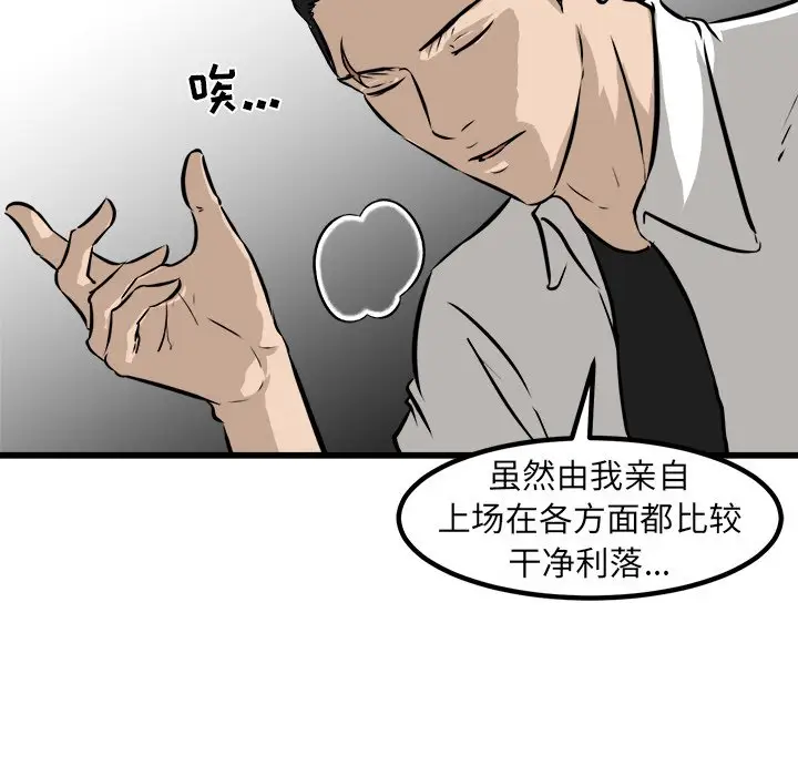 男神进行时[顶通]韩漫全集-第 53 话无删减无遮挡章节图片 