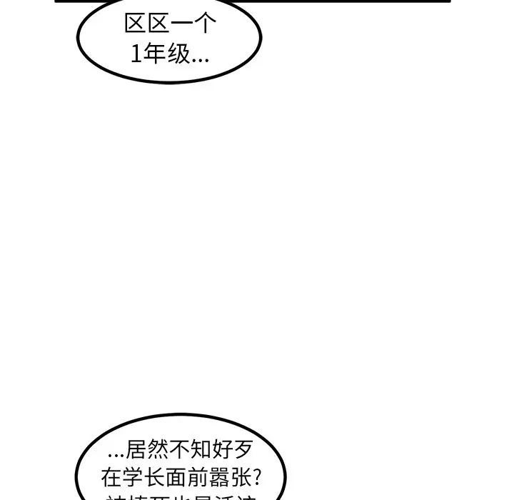男神进行时[顶通]韩漫全集-第 53 话无删减无遮挡章节图片 