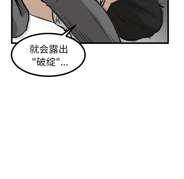 男神进行时[顶通]韩漫全集-第 54 话无删减无遮挡章节图片 