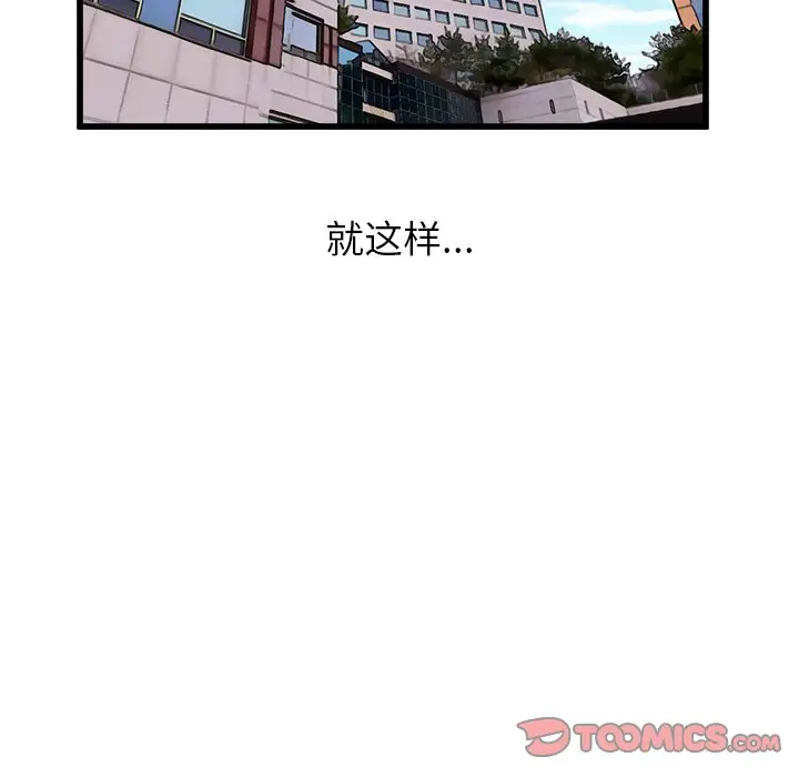 男神进行时[顶通]韩漫全集-第 55 话无删减无遮挡章节图片 