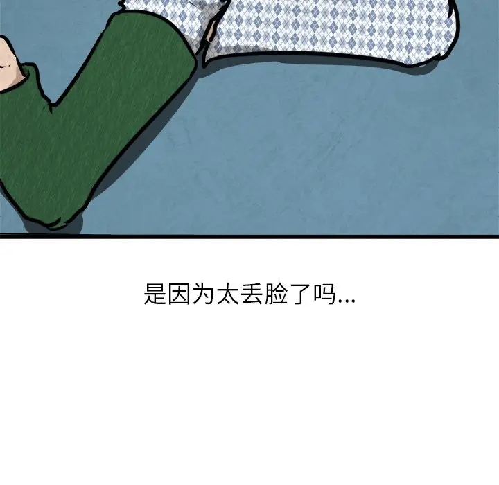 男神进行时[顶通]韩漫全集-第 56 话无删减无遮挡章节图片 