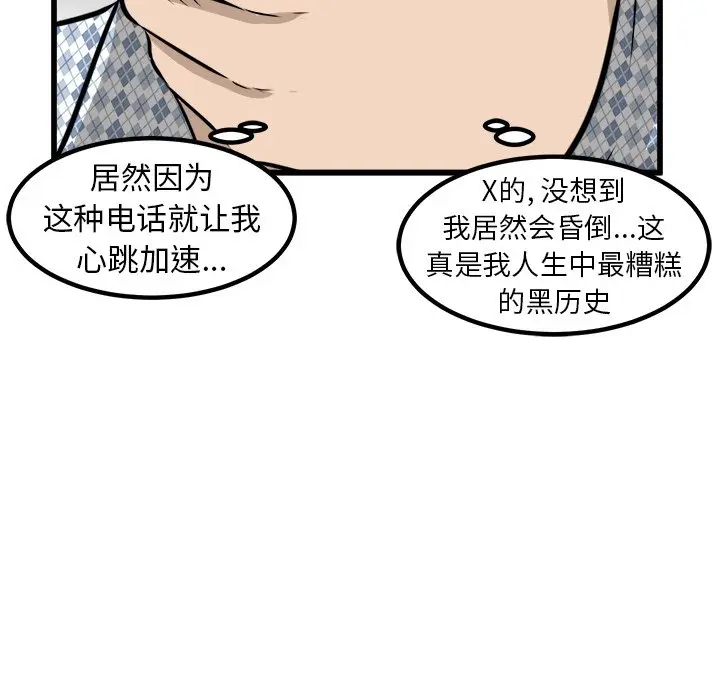 男神进行时[顶通]韩漫全集-第 56 话无删减无遮挡章节图片 
