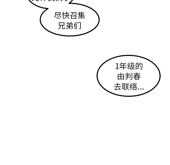 男神进行时[顶通]韩漫全集-第 56 话无删减无遮挡章节图片 