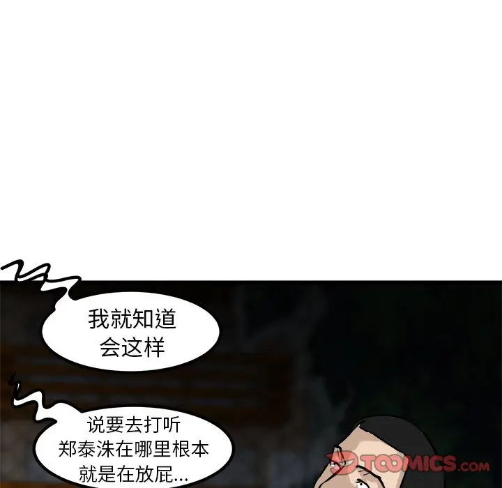 男神进行时[顶通]韩漫全集-第 56 话无删减无遮挡章节图片 