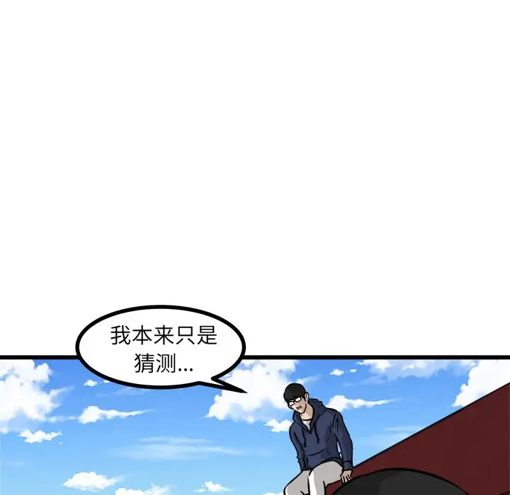 男神进行时[顶通]韩漫全集-第 56 话无删减无遮挡章节图片 