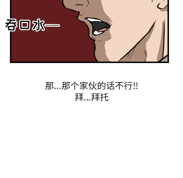 男神进行时[顶通]韩漫全集-第 56 话无删减无遮挡章节图片 