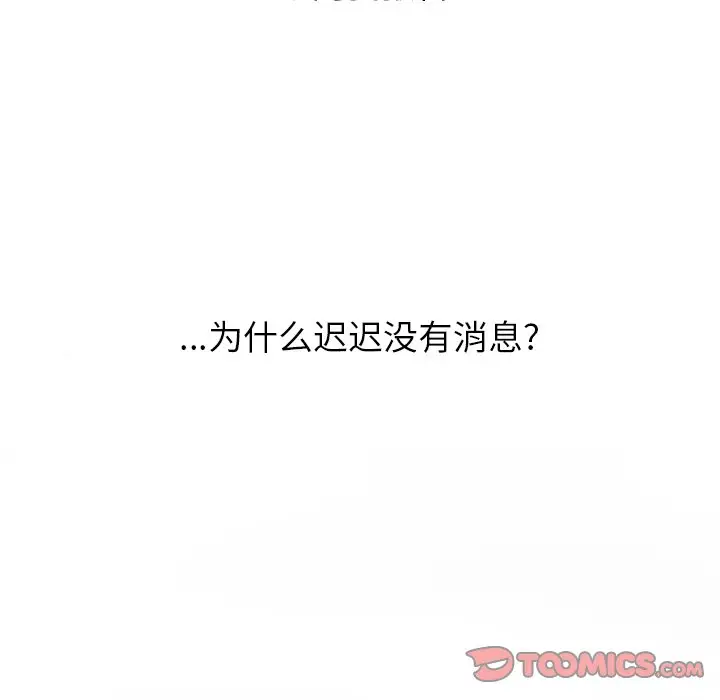 男神进行时[顶通]韩漫全集-第 56 话无删减无遮挡章节图片 