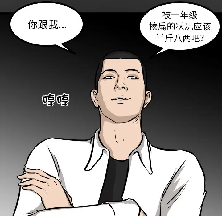 男神进行时[顶通]韩漫全集-第 56 话无删减无遮挡章节图片 