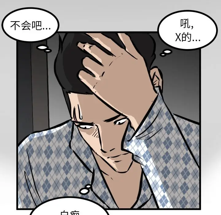 男神进行时[顶通]韩漫全集-第 56 话无删减无遮挡章节图片 