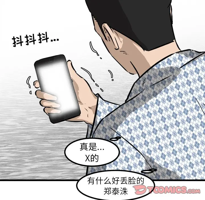 男神进行时[顶通]韩漫全集-第 56 话无删减无遮挡章节图片 