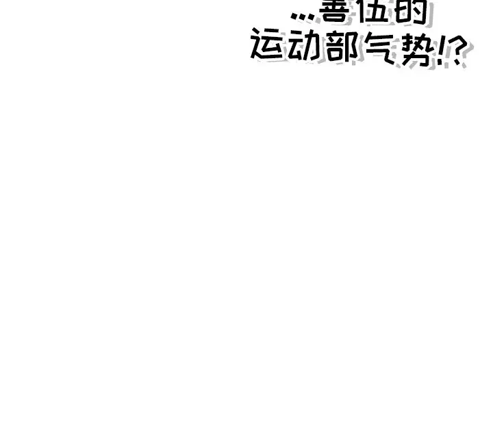 男神进行时[顶通]韩漫全集-第 56 话无删减无遮挡章节图片 