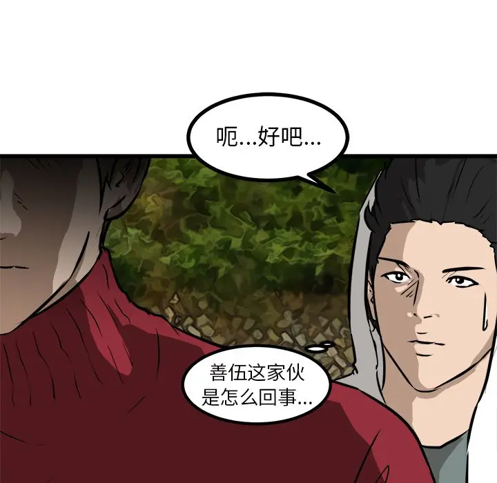 男神进行时[顶通]韩漫全集-第 57 话无删减无遮挡章节图片 