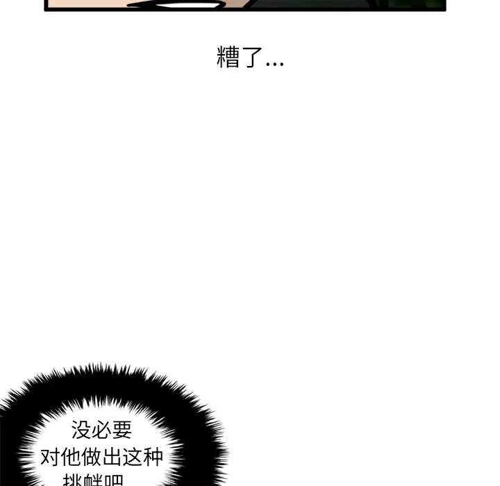 男神进行时[顶通]韩漫全集-第 57 话无删减无遮挡章节图片 