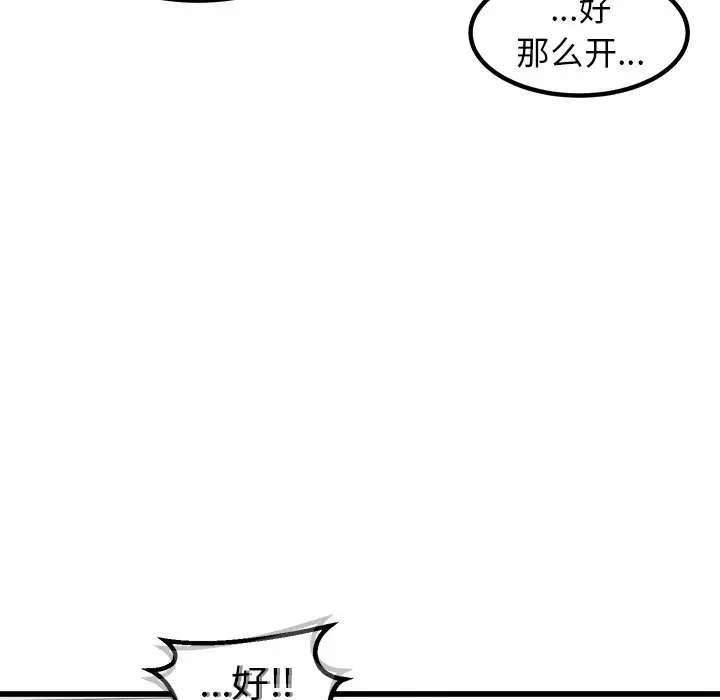 男神进行时[顶通]韩漫全集-第 57 话无删减无遮挡章节图片 
