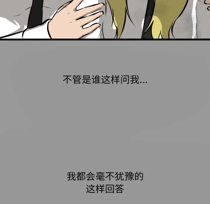 男神进行时[顶通]韩漫全集-第 57 话无删减无遮挡章节图片 