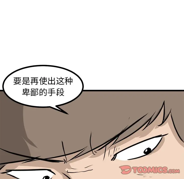 男神进行时[顶通]韩漫全集-第 58 话无删减无遮挡章节图片 