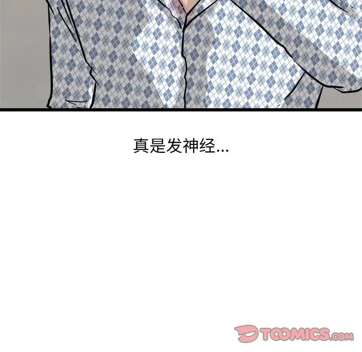 男神进行时[顶通]韩漫全集-第 58 话无删减无遮挡章节图片 