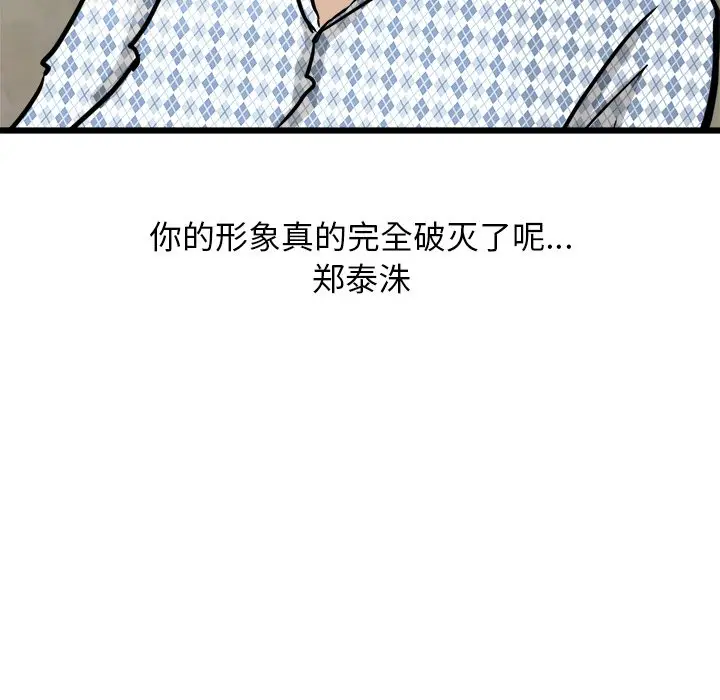 男神进行时[顶通]韩漫全集-第 58 话无删减无遮挡章节图片 