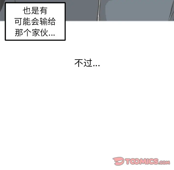 男神进行时[顶通]韩漫全集-第 58 话无删减无遮挡章节图片 