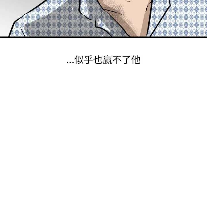 男神进行时[顶通]韩漫全集-第 58 话无删减无遮挡章节图片 