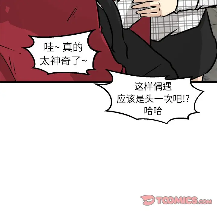 男神进行时[顶通]韩漫全集-第 58 话无删减无遮挡章节图片 