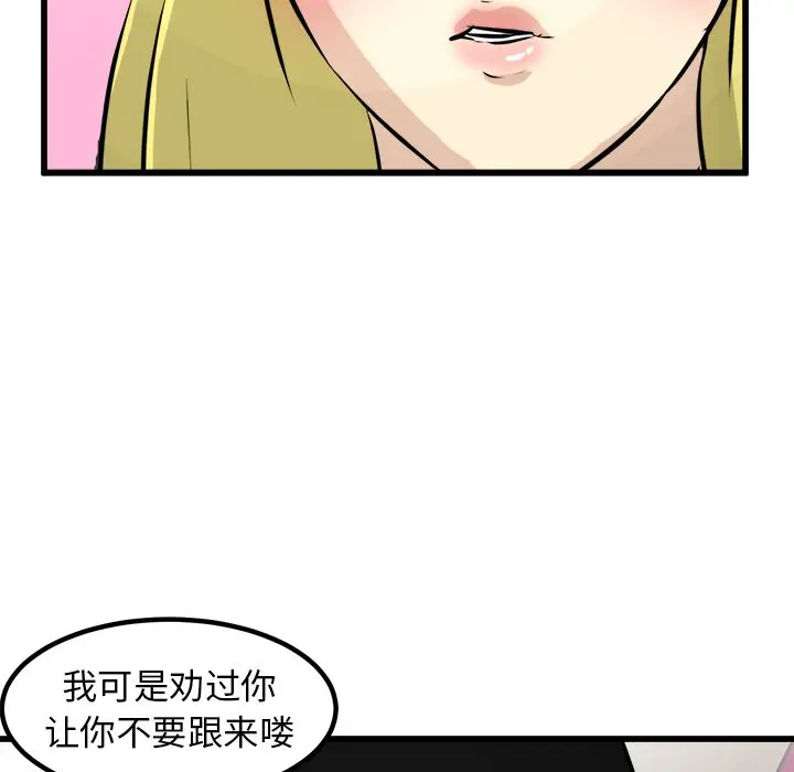 男神进行时[顶通]韩漫全集-第 59 话无删减无遮挡章节图片 