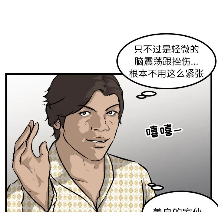 男神进行时[顶通]韩漫全集-第 59 话无删减无遮挡章节图片 