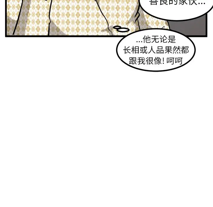 男神进行时[顶通]韩漫全集-第 59 话无删减无遮挡章节图片 