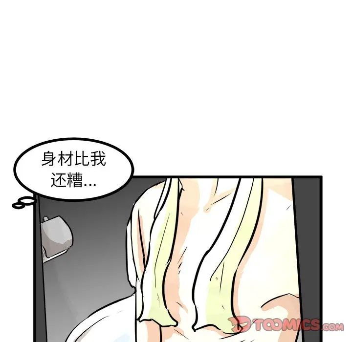 男神进行时[顶通]韩漫全集-第 59 话无删减无遮挡章节图片 