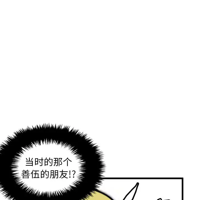 男神进行时[顶通]韩漫全集-第 59 话无删减无遮挡章节图片 