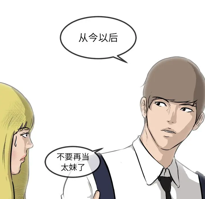 男神进行时[顶通]韩漫全集-第 59 话无删减无遮挡章节图片 
