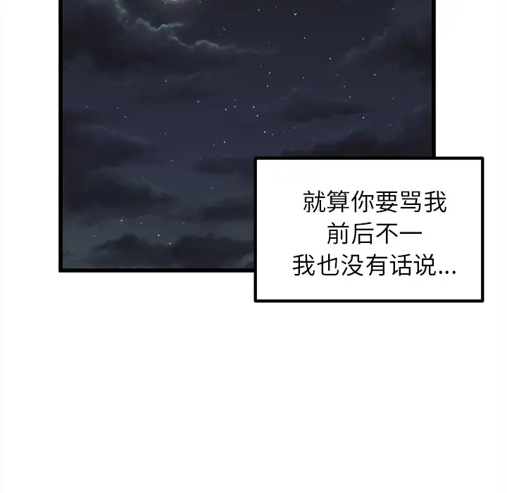 男神进行时[顶通]韩漫全集-第 59 话无删减无遮挡章节图片 